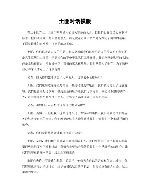 土匪对话模版