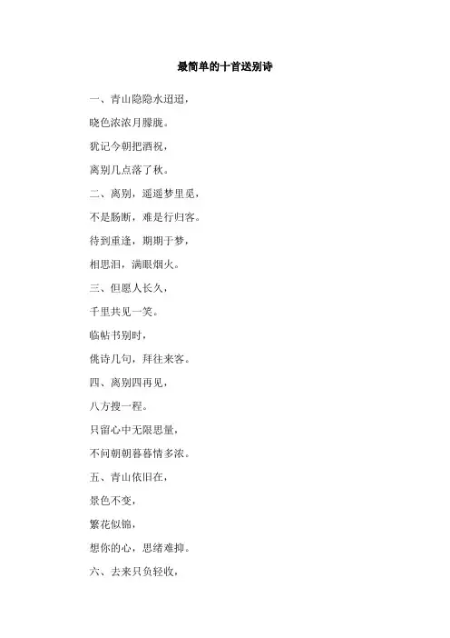 最简单的十首送别诗