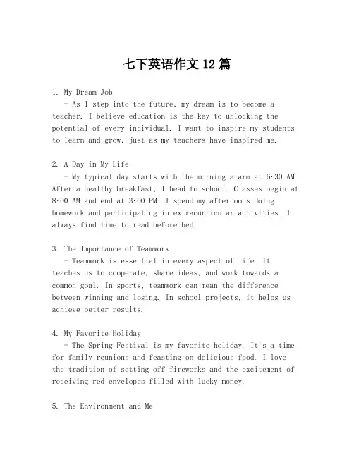 七下英语作文12篇