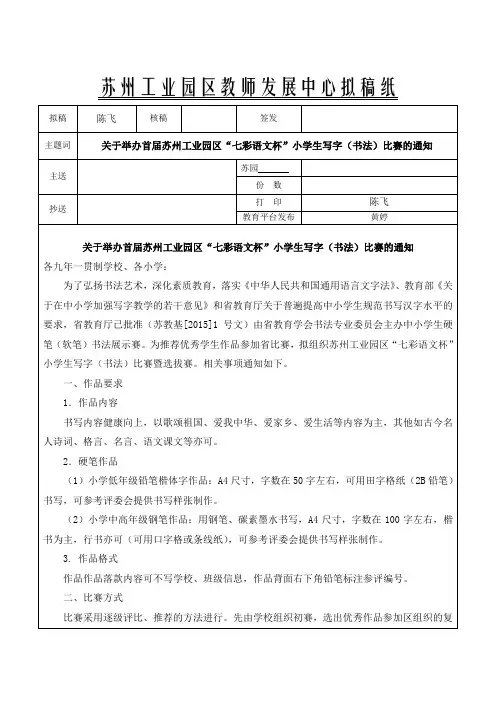 写字书法比赛通知拟稿纸