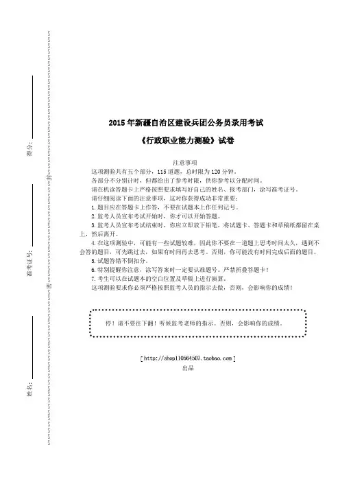 2015年新疆自治区建设兵团公务员录用考试《行政职业能力测试》真题及详解