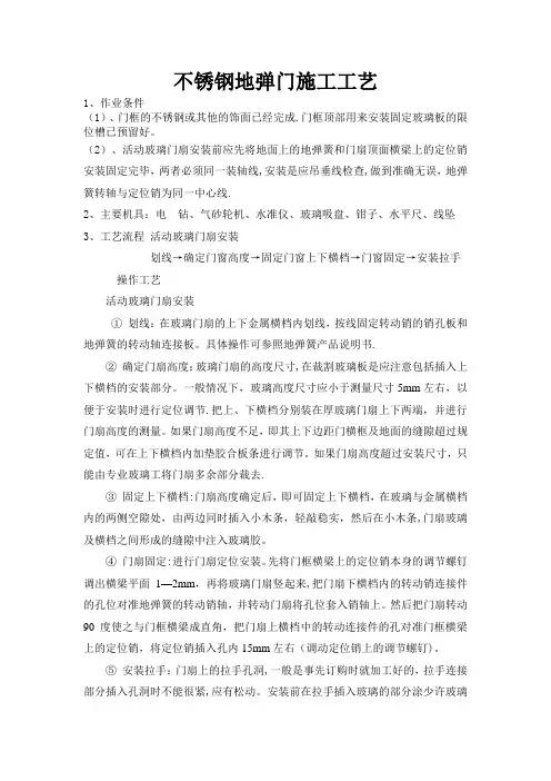 地弹门安装施工工艺标准