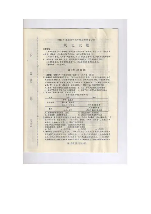 河南省南阳市2013-2014学年高二下学期期末质量评估历史试题 扫描版含答案