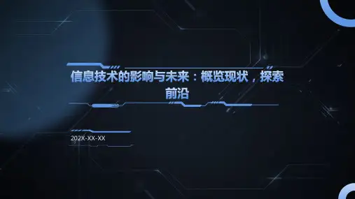 信息技术ppt
