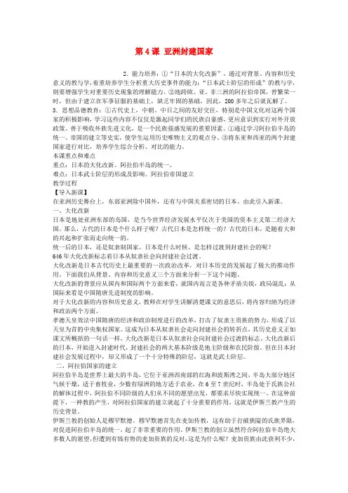 九年级历史上册 第4课 亚洲封建国家教案 新人教版