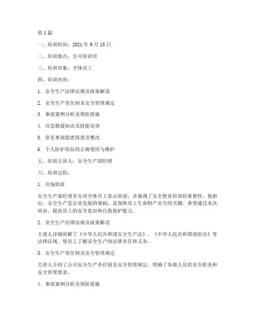 员工安全教育培训记录(2篇)