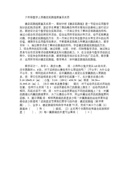 小学数学教案：六年级上册确定起跑线及反思
