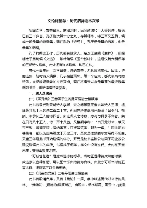 文论施蛰存：历代唐诗选本叙录