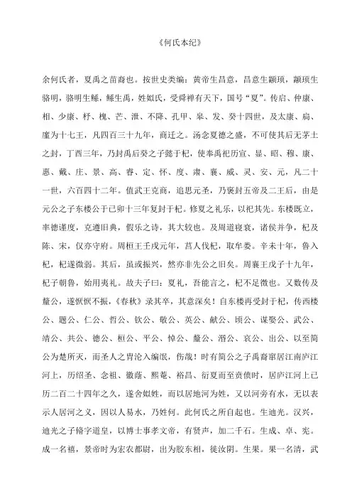 何氏本纪