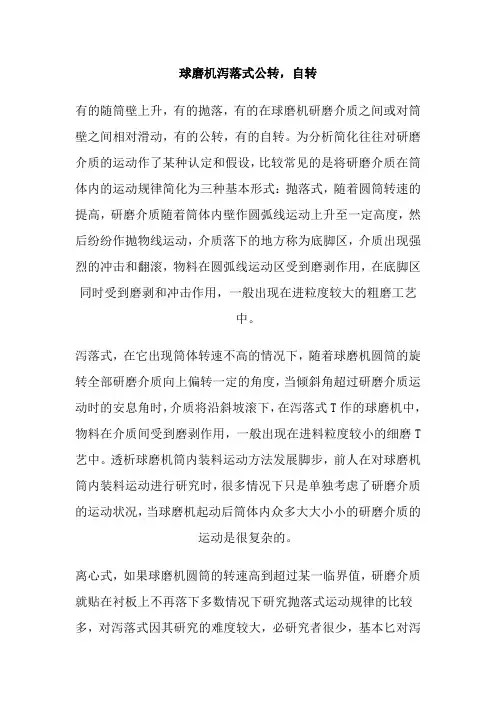 球磨机泻落式公转,自转