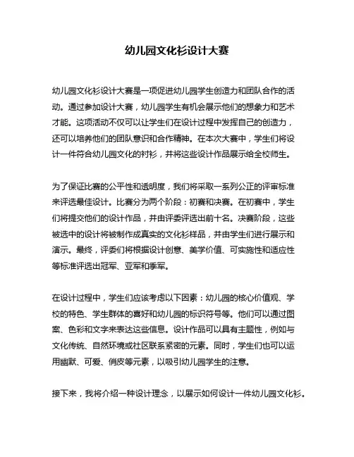 幼儿园文化衫设计大赛