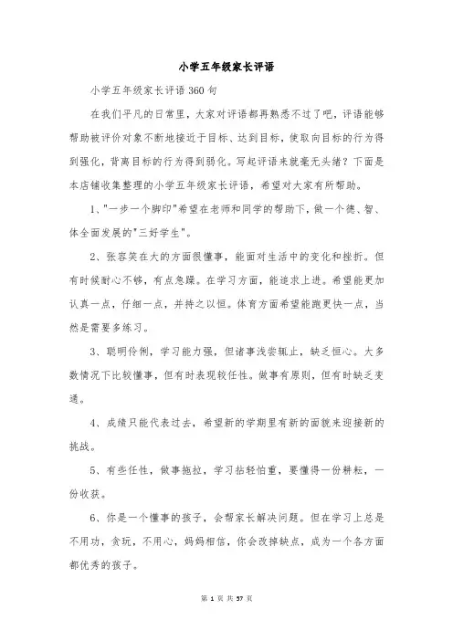 小学五年级家长评语