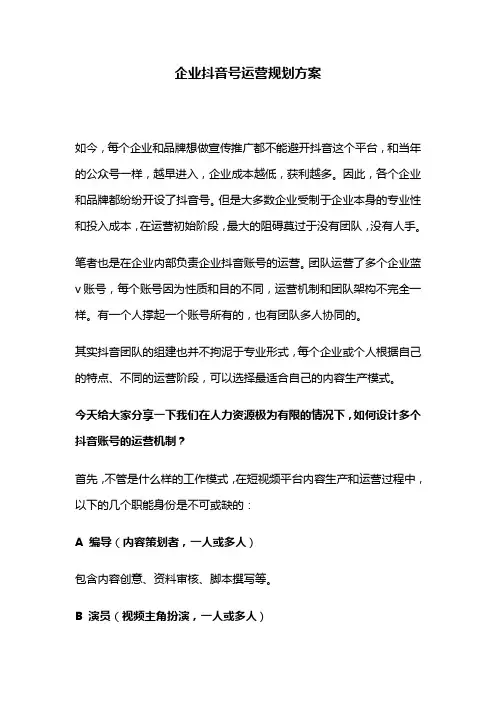 企业抖音号运营规划方案