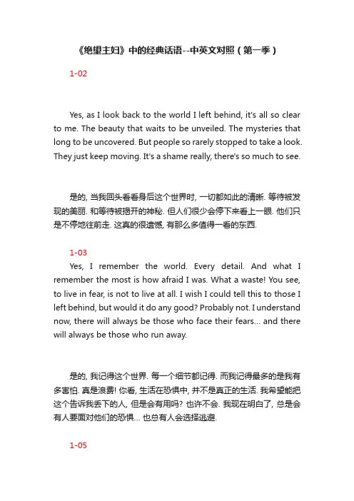 《绝望主妇》中的经典话语--中英文对照（第一季）