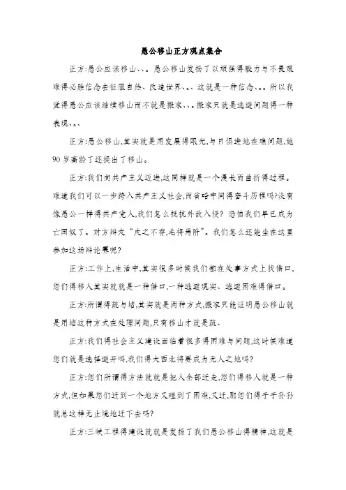 愚公移山辩论正方观点集合