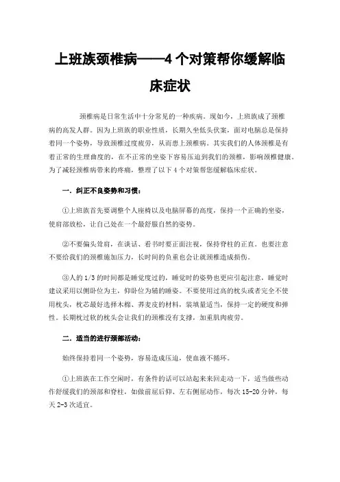 上班族颈椎病——4个对策帮你缓解临床症状