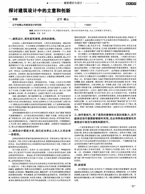 探讨建筑设计中的立意和创新