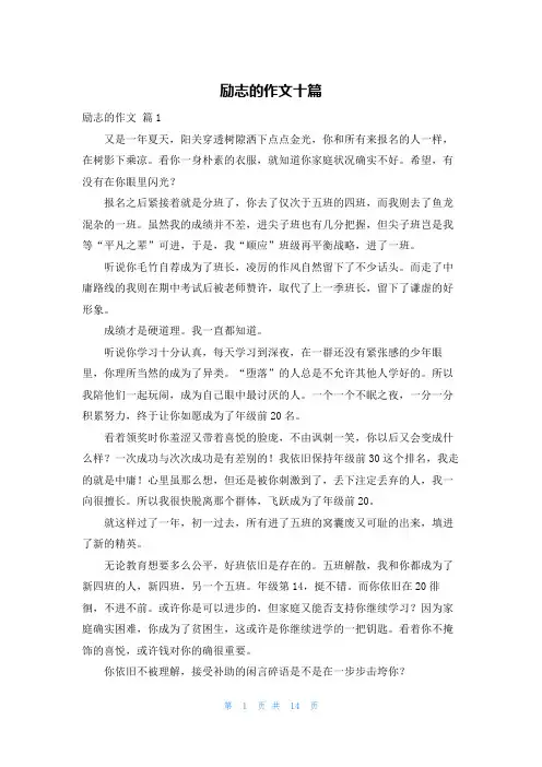 励志的作文十篇