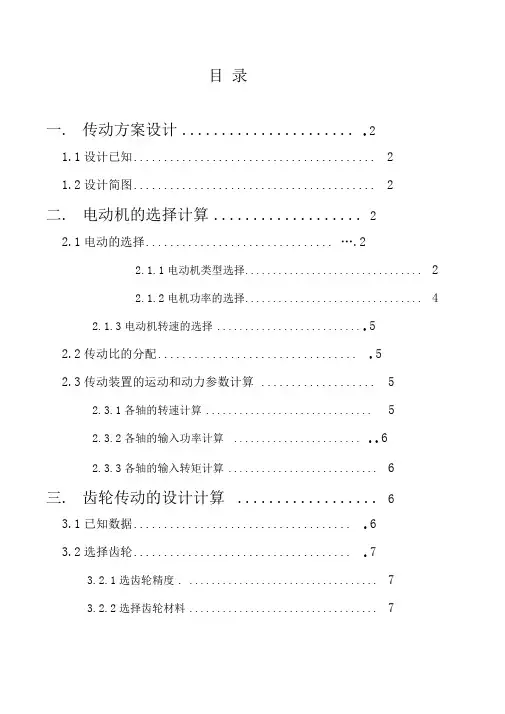 武汉理工大学机械设计基础课程设计