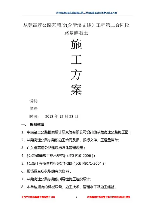 碎石土施工技术方案