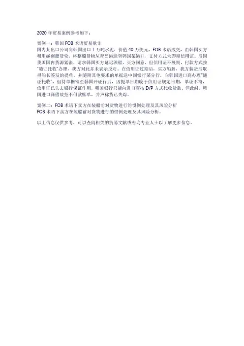 2020年贸易术案例