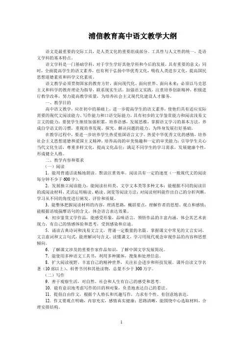 上海高中语文教学大纲