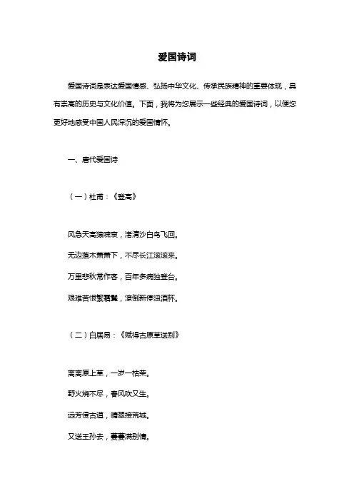 爱国诗词-