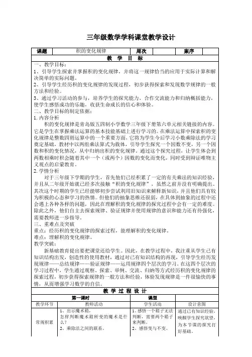 【教学设计】积的变化规律