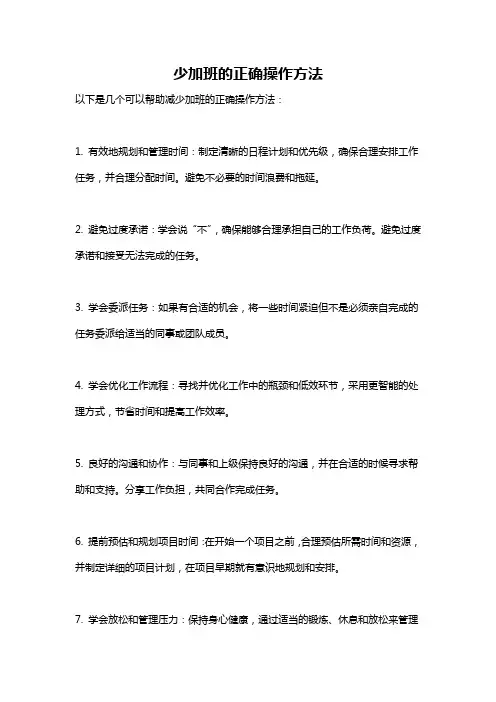 少加班的正确操作方法