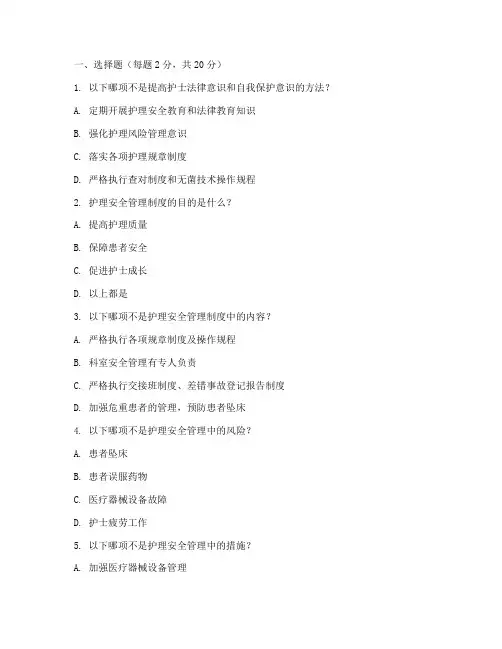 护理安全管理制度知识题