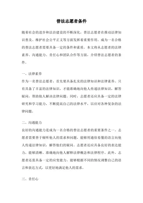普法志愿者条件