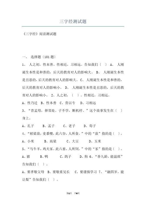 《三字经》测试题
