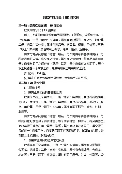 数据库概念设计ER图实例