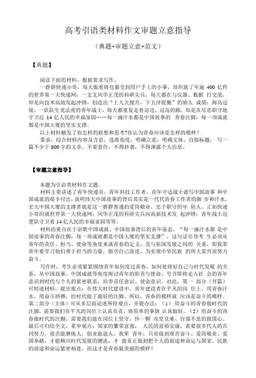 高考引语类材料作文审题立意指导(典题+审题立意+范文)