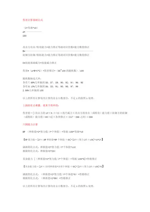 伤害计算基础公式