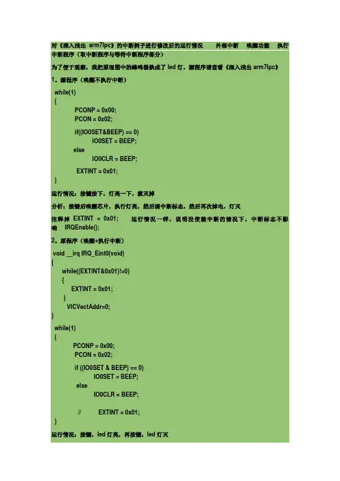 arm7外部中断简要分析