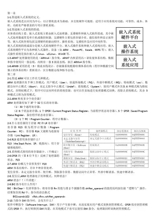 嵌入式系统课后习题部分答案