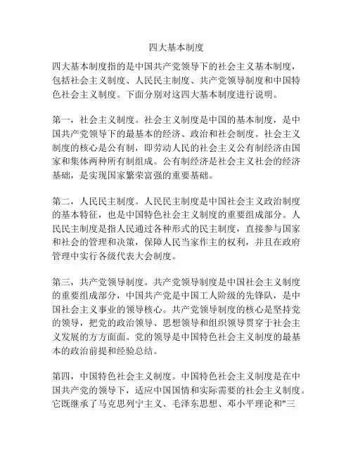 四大基本制度