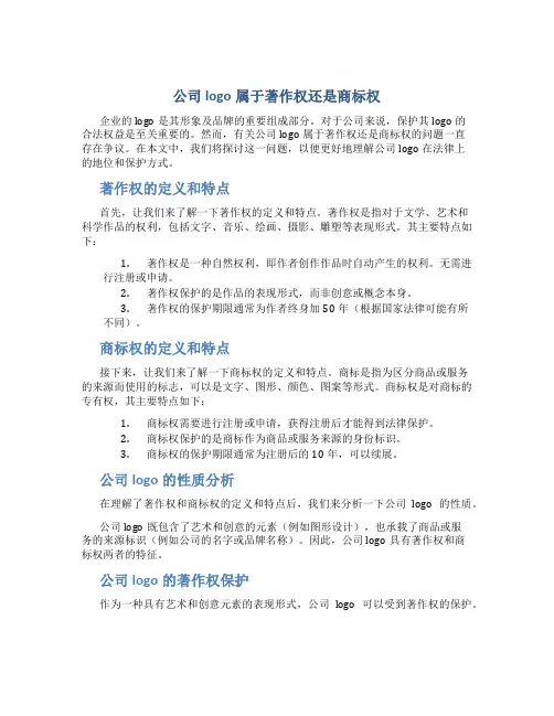 公司logo属于著作权还是商标权