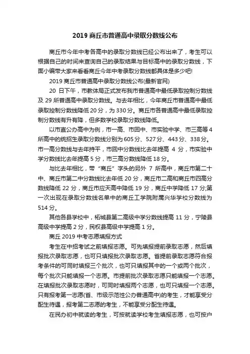 2019商丘市普通高中录取分数线公布