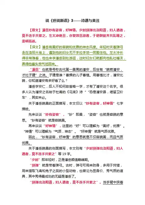 说《世说新语》3——待遇与美丑