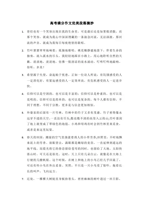 高考满分作文优美段落摘抄