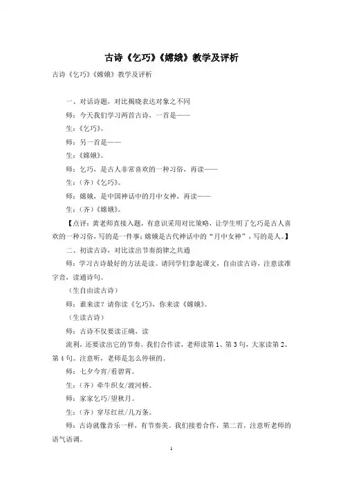 古诗《乞巧》《嫦娥》教学及评析