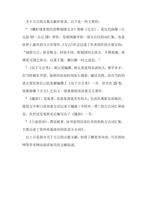 关于方言的古籍文献