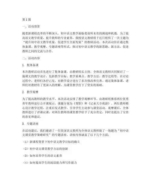初中语文教研活动报告(3篇)