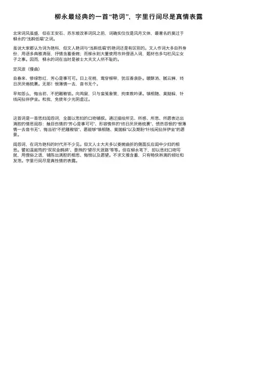 柳永最经典的一首“艳词”，字里行间尽是真情表露