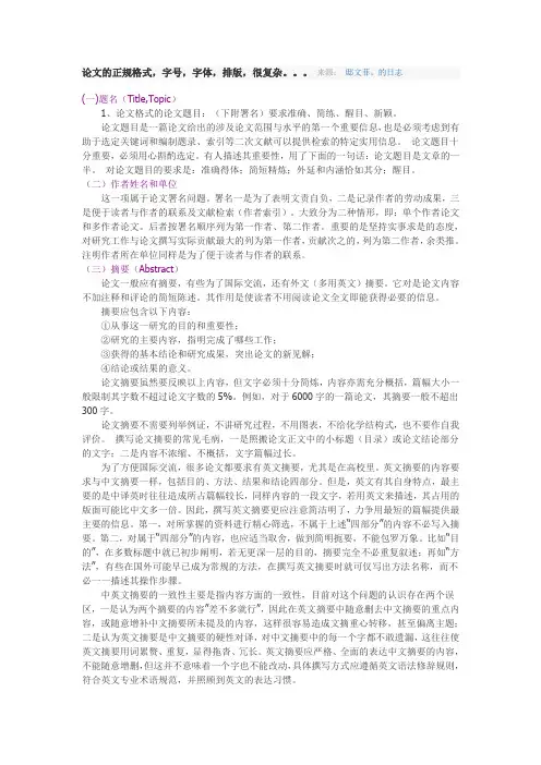 论文的正规格式