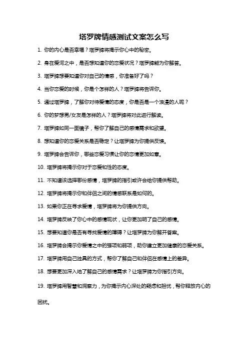 塔罗牌情感测试文案怎么写