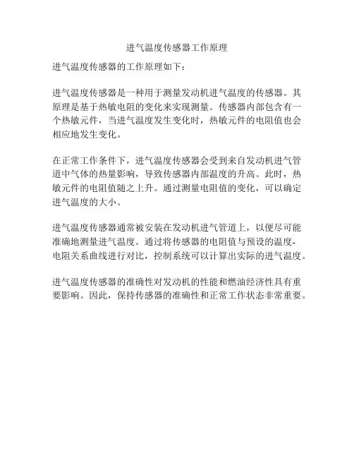 进气温度传感器工作原理