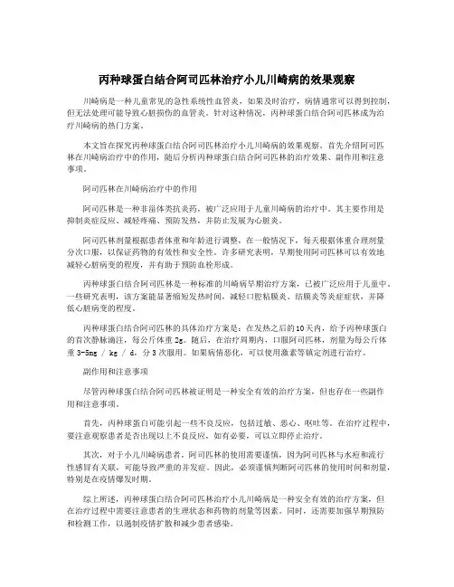 丙种球蛋白结合阿司匹林治疗小儿川崎病的效果观察